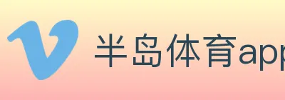 半岛体育app Logo